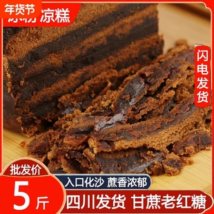 红糖老式糖散装黑糖月子土甘蔗云南纯手工冰粉翻砂老红糖块古蔗糖