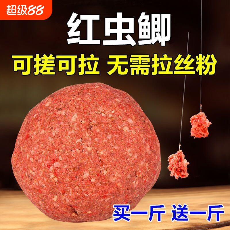 红虫鲫鱼食钓鱼腥香饵料鲫鱼鲤鱼野钓通杀饵拉饵诱食垂钓用品渔具