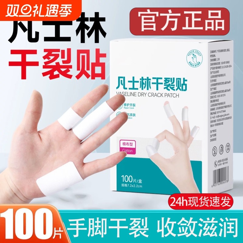 凡士林干裂贴手指防裂手足干裂手裂口专用胶布脚后跟开裂保护胶片