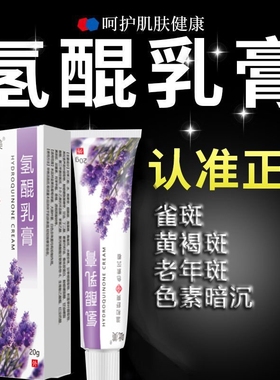 氢醌乳膏官方旗舰店正品20g复方氢醌霜黑色素医用软膏沉淀黄褐斑