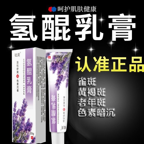 氢琨乳膏官方旗舰店祛斑