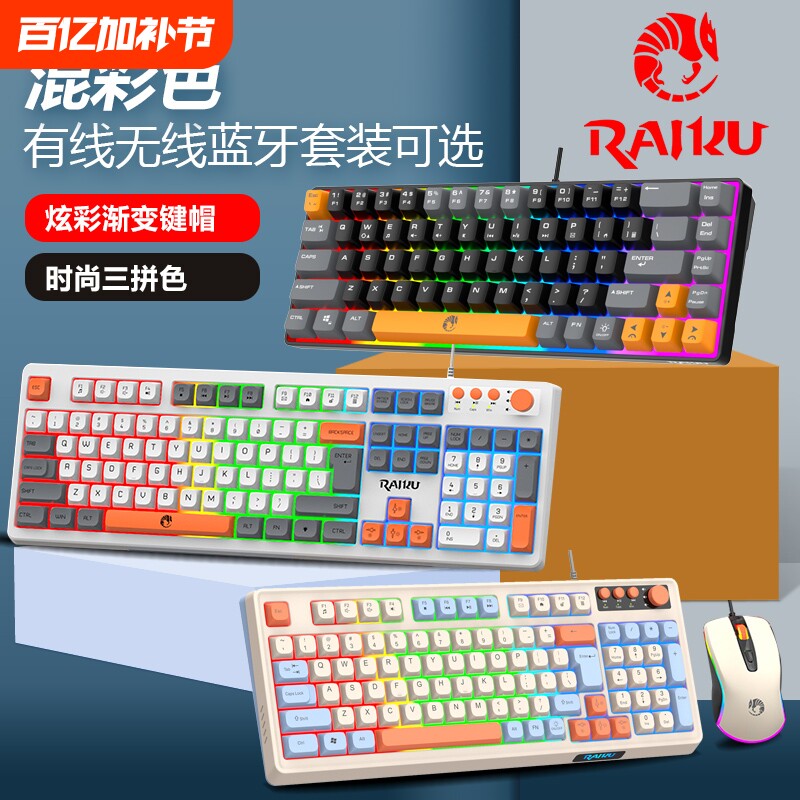 RAIKU雷魁按键彩虹背光键盘鼠标套装K悬浮有线USB游戏T18无线静音
