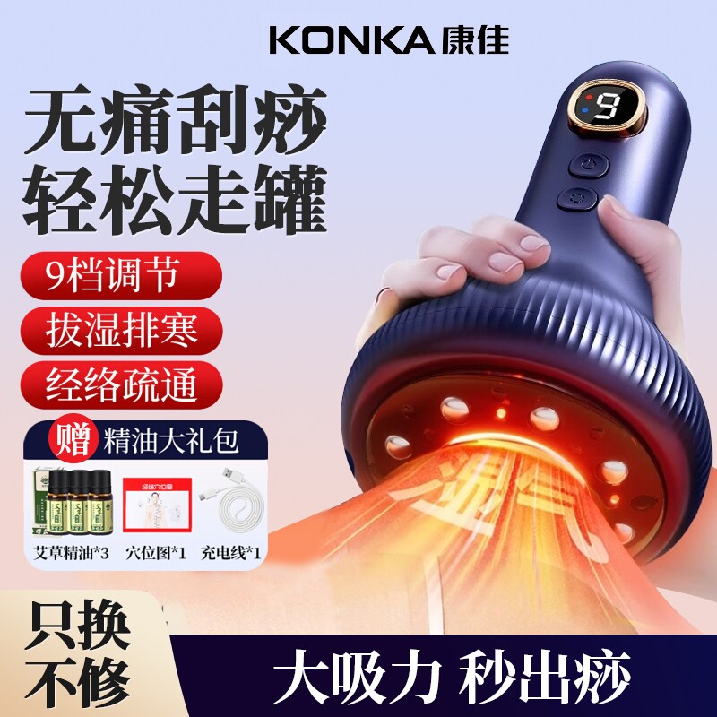 康佳电动刮痧仪拔罐一体机经络刷揉腹仪疏通神器全身按摩仪大吸力