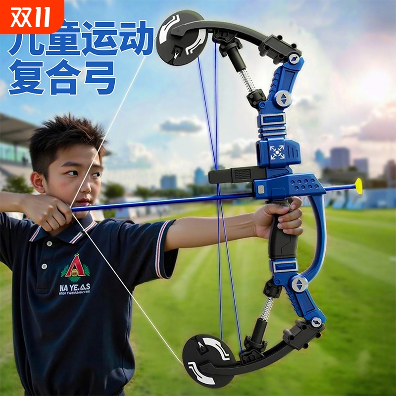 儿童复合弓弓箭玩具专业射击