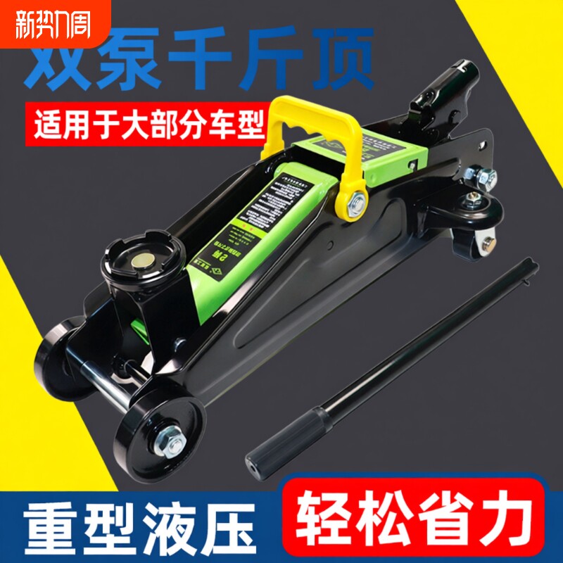 2吨3吨卧式液压千斤顶汽车油压卧顶轿车SUV面包车换胎工具千金顶