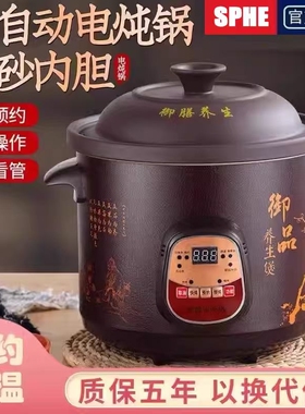 德国品质SPHE养生紫砂电炖锅陶瓷家用炖盅电砂锅煲汤锅多功能炖煮