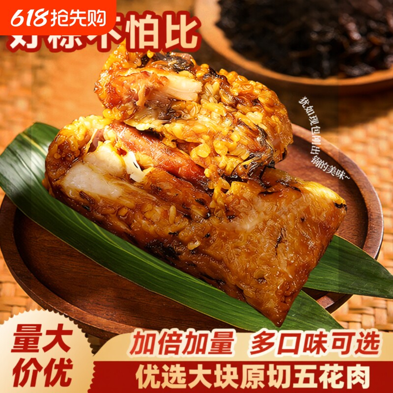 粽子正宗鲜肉咸蛋黄肉粽豆沙蜜枣甜粽早餐点心速食五花肉糯米真空