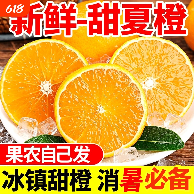 正宗湖南江永夏橙新鲜当季水果现摘晚熟榨汁手剥橙子大果整箱甜橙