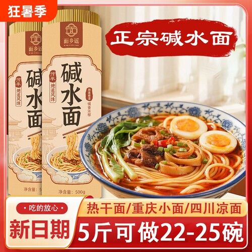 正宗四川碱水面炒面武汉热干面