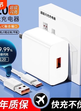 适用华为荣耀充电器120快充100/66超级闪充头mate70/60/40proW插头p60p50p40手机nova12/10/9原6A数据线套装s