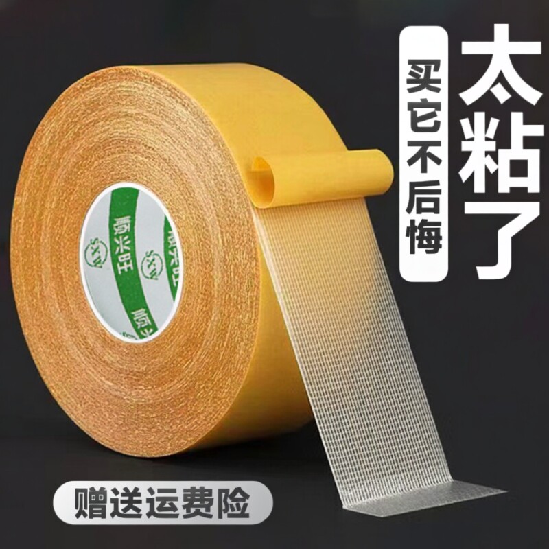 布基双面胶带高粘度地毯防滑垫春联固定超粘胶布宽两面防水不留痕墙纸