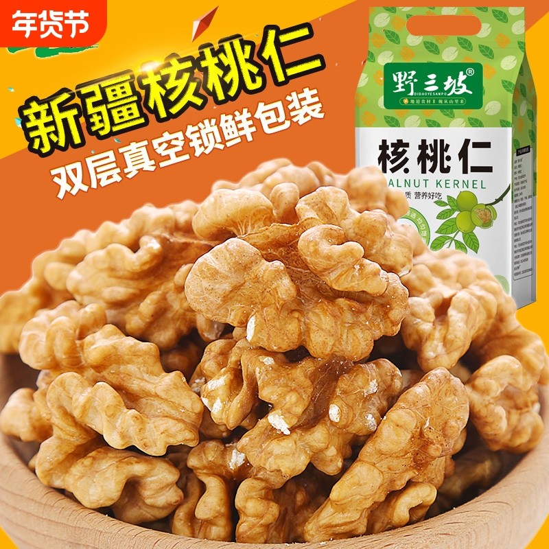 新货新疆生核桃仁500g孕妇新鲜坚果原味熟薄皮核专用桃肉去皮杏仁