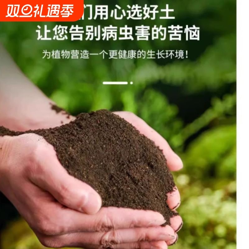 通用型大包营养土养花土壤种菜绿萝家用有机花泥花土专用种植发酵