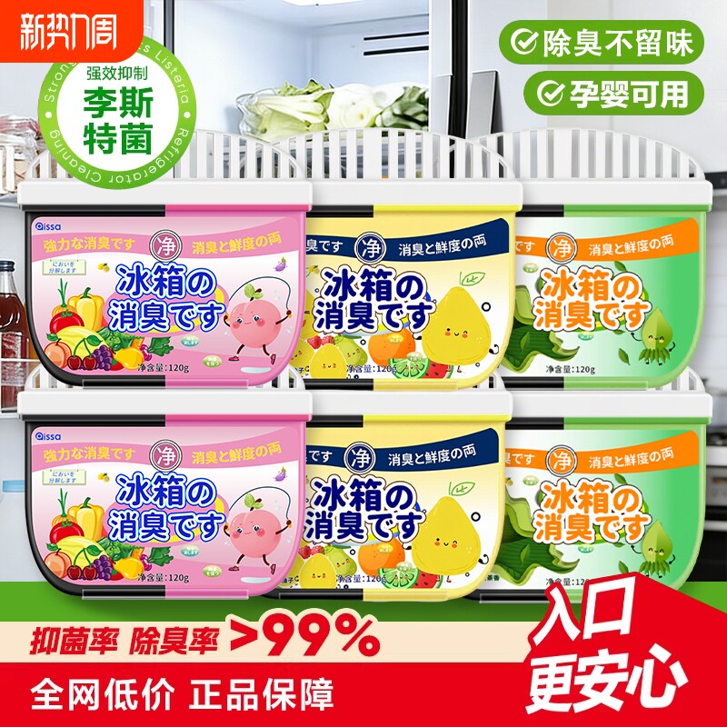 冰箱除味剂长效去除异味活性炭清洁杀菌家用净化神器除味盒除臭剂