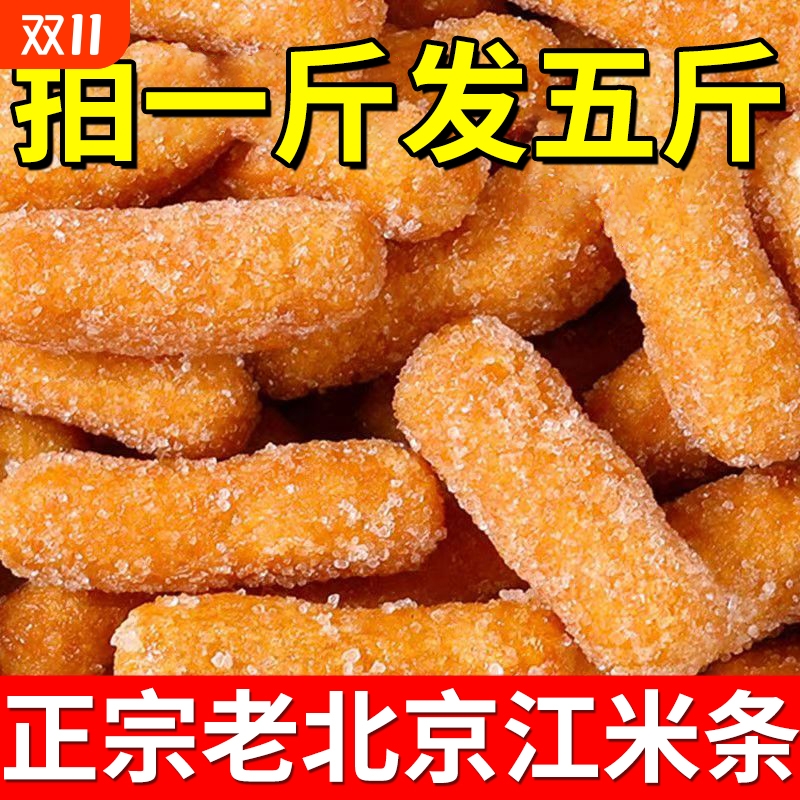 正宗老味道江米条传统老式糕点油京果雪花条点心休闲小吃零食甜点