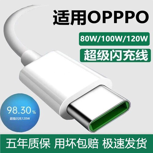 适用OPPO充电器120W超级闪充套装