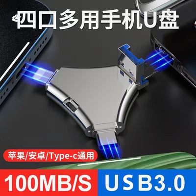 手机u盘大容量256g适用苹果安卓type-c电脑两用128g四合一3.0