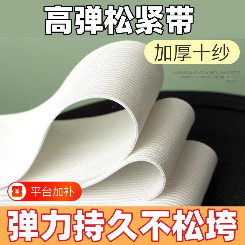 高弹力宽松紧带耐用衣服裤子松紧加厚橡皮筋腰带扁裤头橡筋带辅料