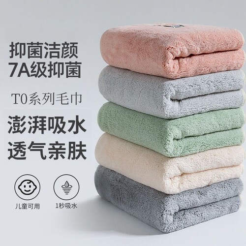 毛巾7A抗菌珊瑚绒吸水洗脸洗澡男女学生家用干发巾速干不易掉健身