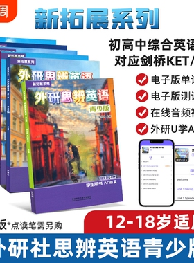 外研思辨英语青少版 学生套装 Starter 入门级1/2/3/4/5 AB 国内点读版剑桥Think教材第二版初高中学生少儿英语培训教材新拓展系列