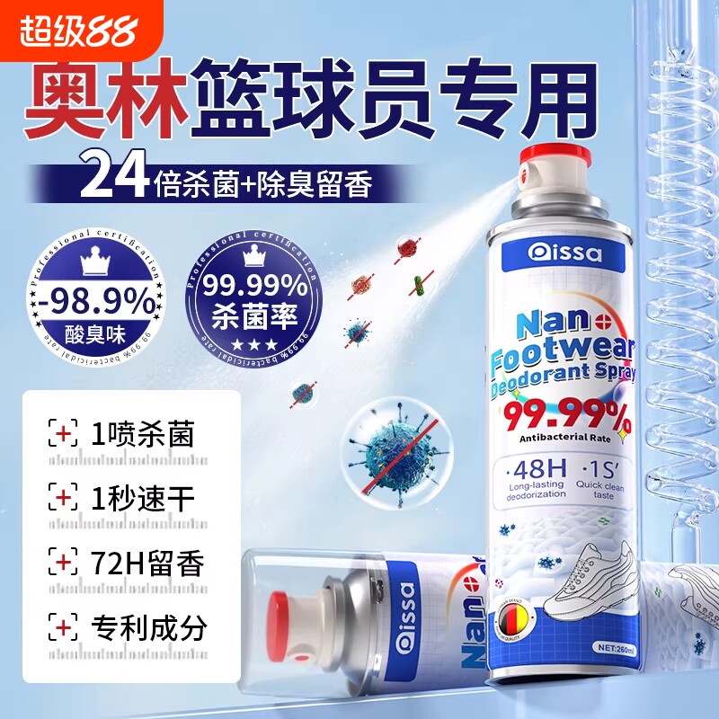 鞋子除臭剂喷雾除菌鞋袜去异味脚气杀菌清爽留香消毒神器家用