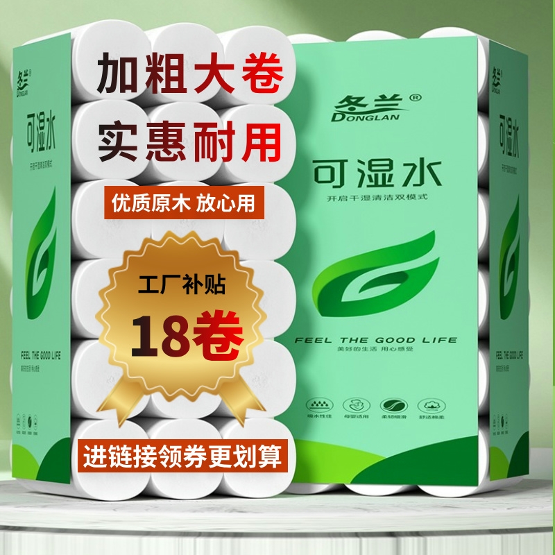 卷纸卫生纸5斤卷家用加厚无芯卷筒纸擦手纸纸巾面巾纸实惠原生
