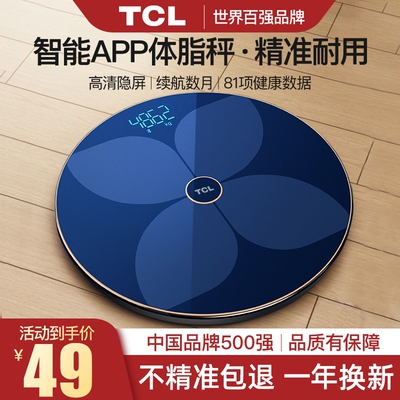 TCL体重秤电子称家用精准测人体体脂秤全新充电子称重光能体脂率
