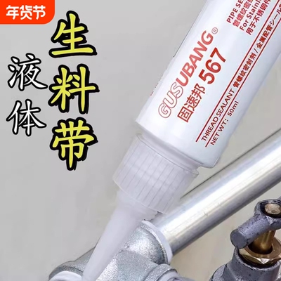 565/567液态管道螺纹密封剂胶水