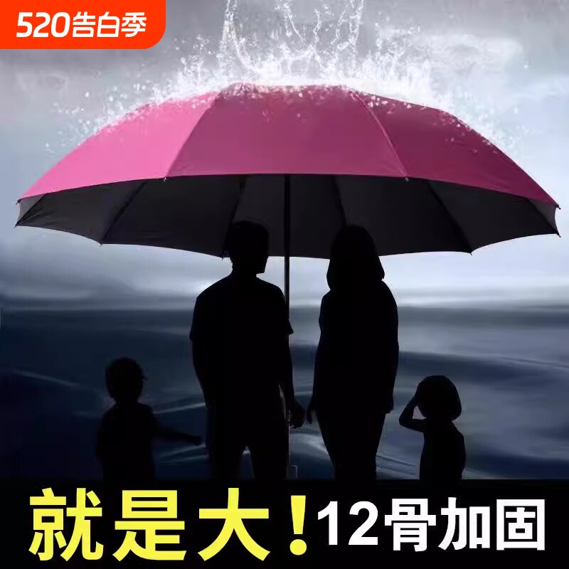 天堂伞款十二骨超大号折叠雨伞女晴雨两用黑胶防晒防紫外线太阳伞