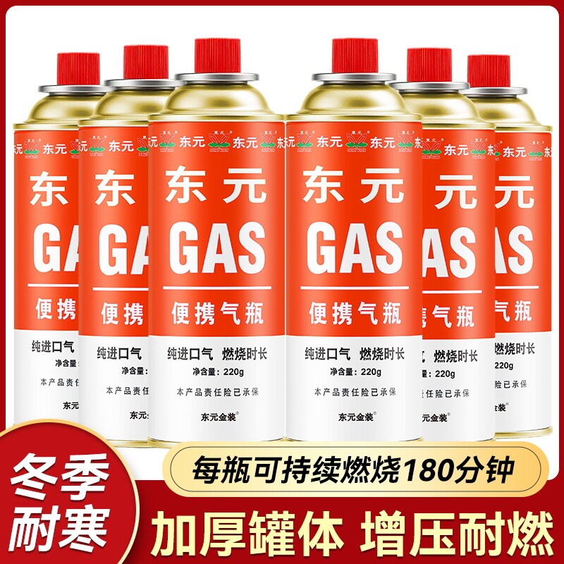 东元卡式炉便携式气罐正品液化丁烷瓦斯燃气气瓶家用煤气小罐通用