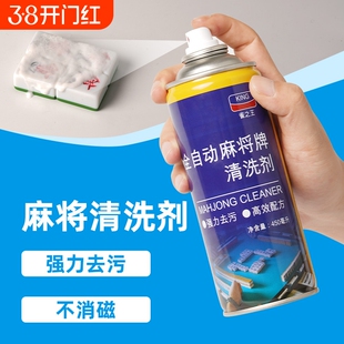 高效安全无毒麻将清洗剂喷剂专用清洗家用全自动麻将牌清洁剂桌布