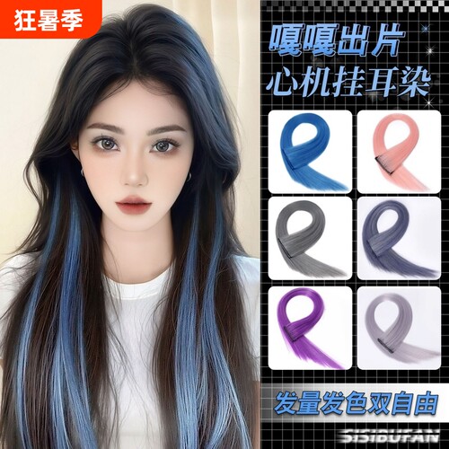 挑染一片式接发片|超3000次加购