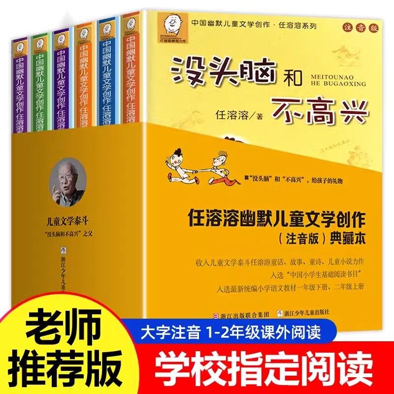 没头脑和不高兴注音版一二年级下册阅读课外书任溶溶爸爸的土土的故事儿童文学故事书6-9岁小学生课外书籍书目童话经典2年级读书