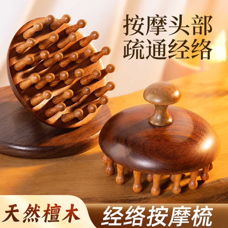 檀木圆盘按摩梳头皮经络按摩爪疏通神器女家用护发保健按摩器头部