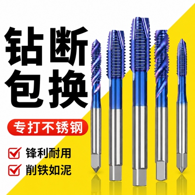 含钴机用丝锥不锈钢丝螺旋攻丝锥m3m4m5m6m8m10攻丝钻头直槽钻孔