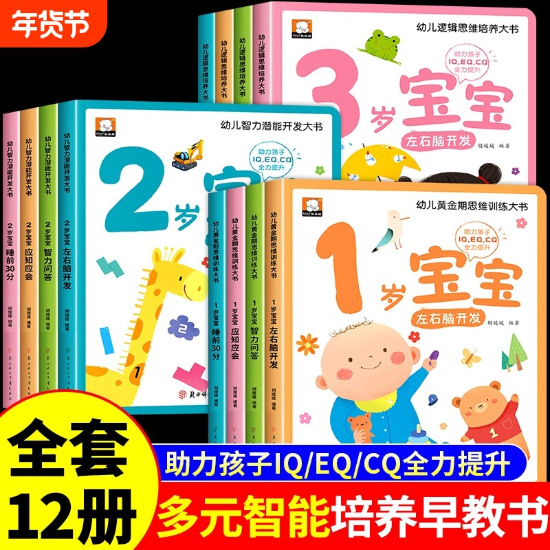 儿童绘本0到3岁幼儿启蒙早教书全套1-2岁益智书本一岁宝宝书籍两