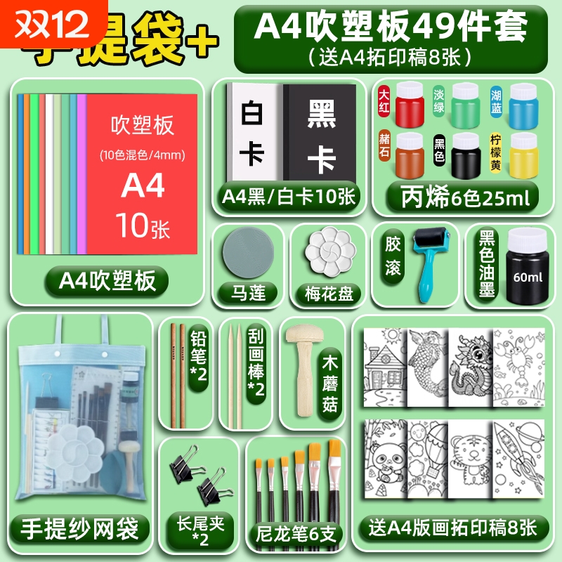 吹塑纸版画套装加厚4mm吹塑板