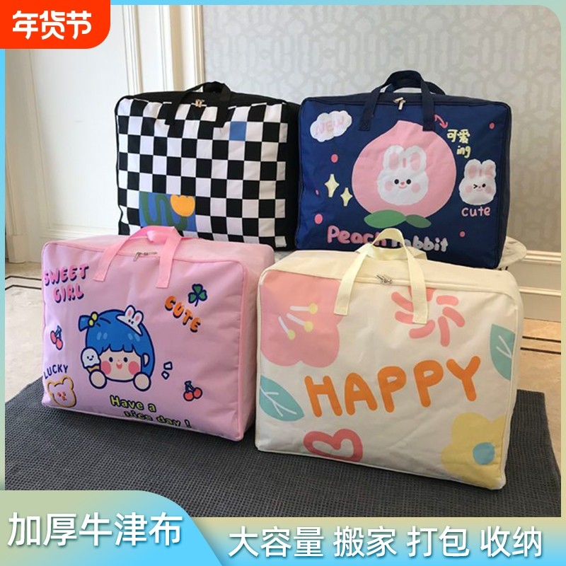 衣物被子收纳袋学生住校搬家打包袋装被子的幼儿园手提棉被行李袋,收纳整理,被子防尘袋,淘宝优惠券,粉丝福利购,淘宝优惠卷