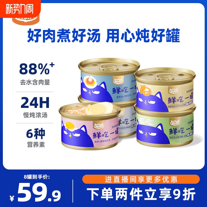 WoWo喔喔猫咪罐头幼猫成猫补水营养鸡胸肉湿粮鱼肉鲜肉零食汤罐