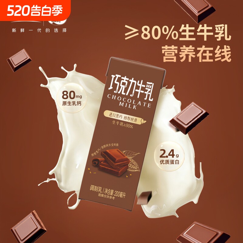新希望巧克力牛奶牛乳200ml12盒调制乳含生牛乳香蕉芋泥草莓蜜
