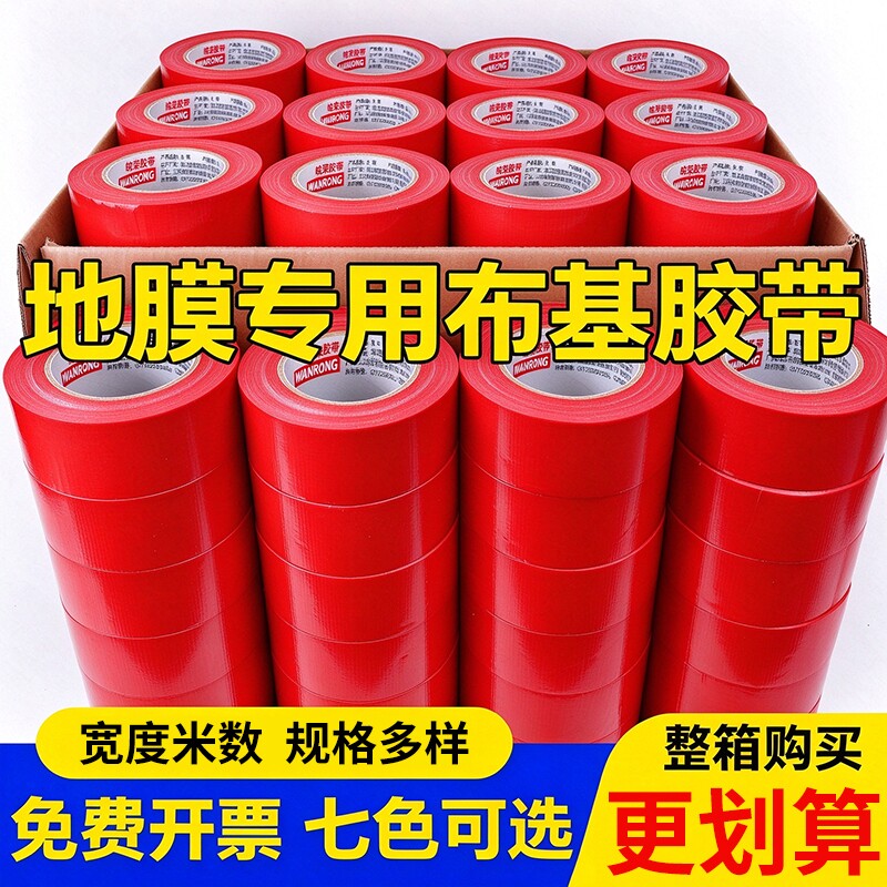 皖荣整箱单面布基胶带批发易撕装修瓷砖地面地膜专用布基胶带强力高粘婚庆地毯固定防水耐磨警示定位划线胶带