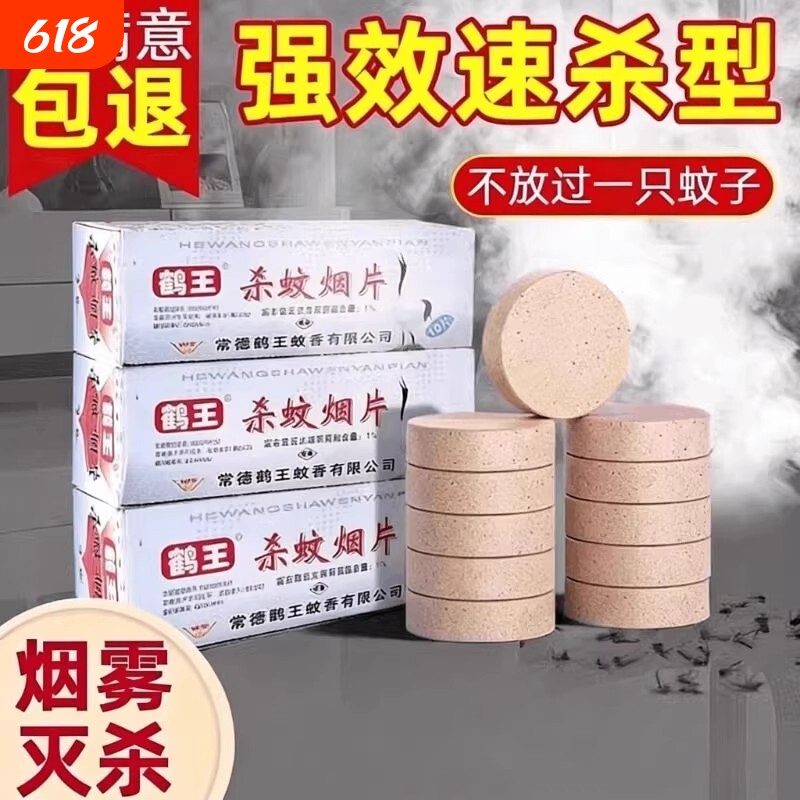 老牌子灭蚊片鹤王烟片烟雾片家用烟熏杀蚊驱蚊室内蚊子老式伊蚊虫