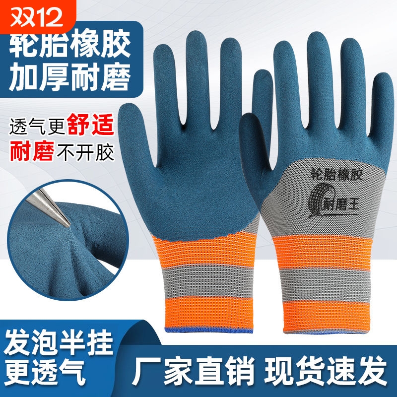 防滑轮胎橡胶劳保手套透气耐磨正品工作乳胶浸胶加厚工地建筑作业