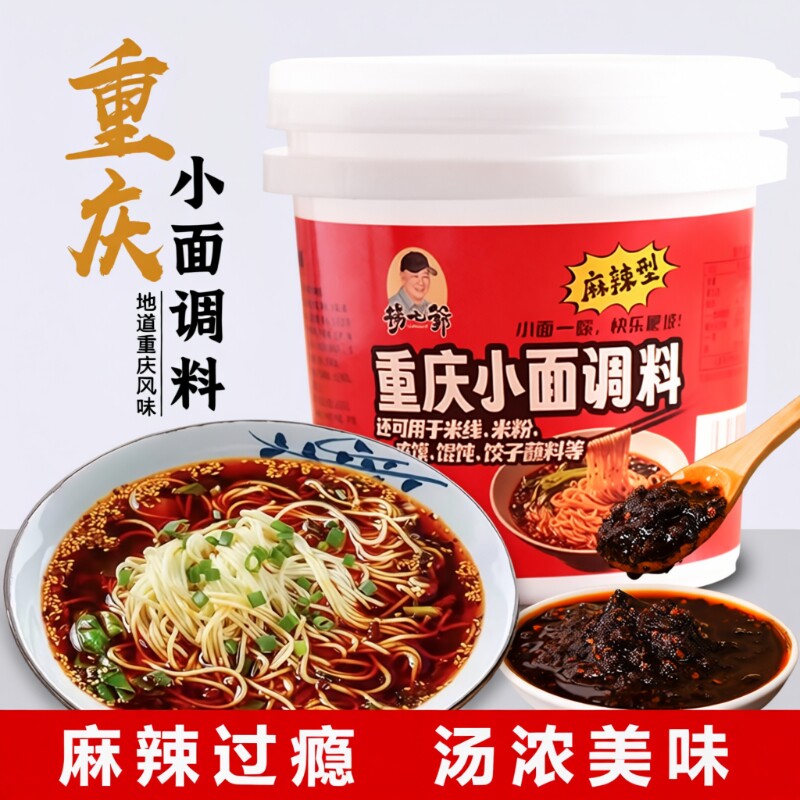 杨七爷重庆小面香辣酱辣椒酱调料佐料2斤装拌面酱料红油麻辣