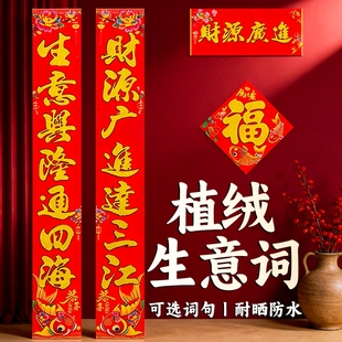 【生意对联】新年公司开业大吉装饰门联春节过年店铺工厂大门门贴