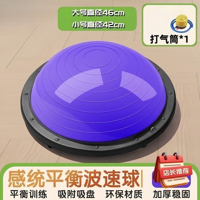 波速球半圆平衡瑜伽球健身瑜珈脚踩半球燃脂家用普拉提跑步球加厚