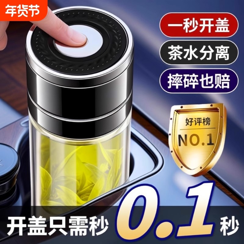 水杯2025新款男士玻璃杯一键开盖车载保温杯防摔双层茶水分离杯子
