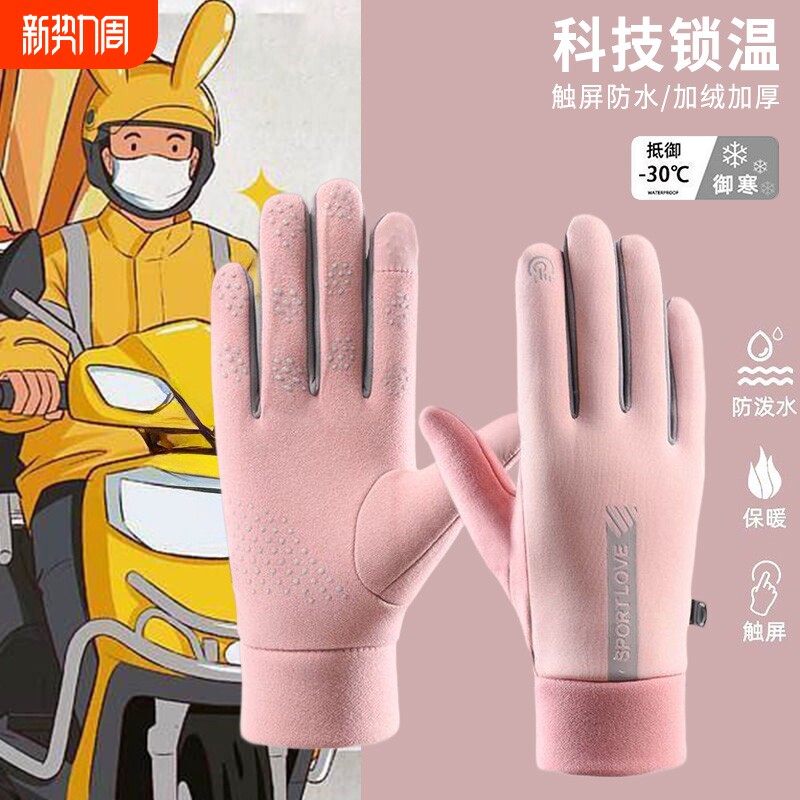 御寒手套女士冬季可触屏加绒保暖骑行滑雪电动车防寒防风骑车滑雪