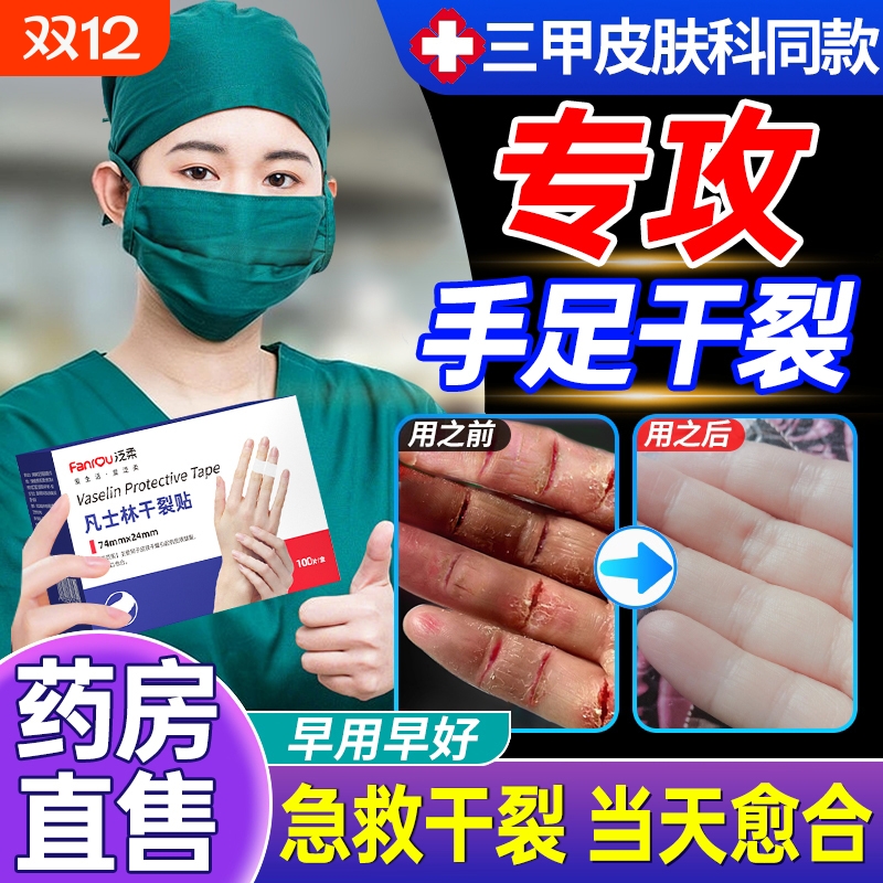 【干裂当天愈合】手足防干裂贴
