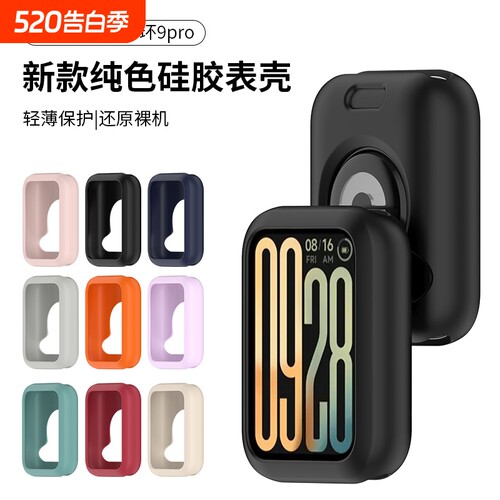 适用于小米手环9pro手表液态硅胶保护壳糖果防护保护套防磕碰防摔智能运动9pro配件可爱新款替换高级感软壳